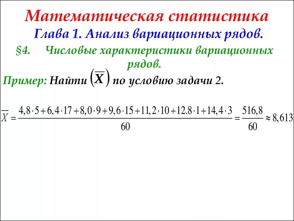 Примеры математической статистики