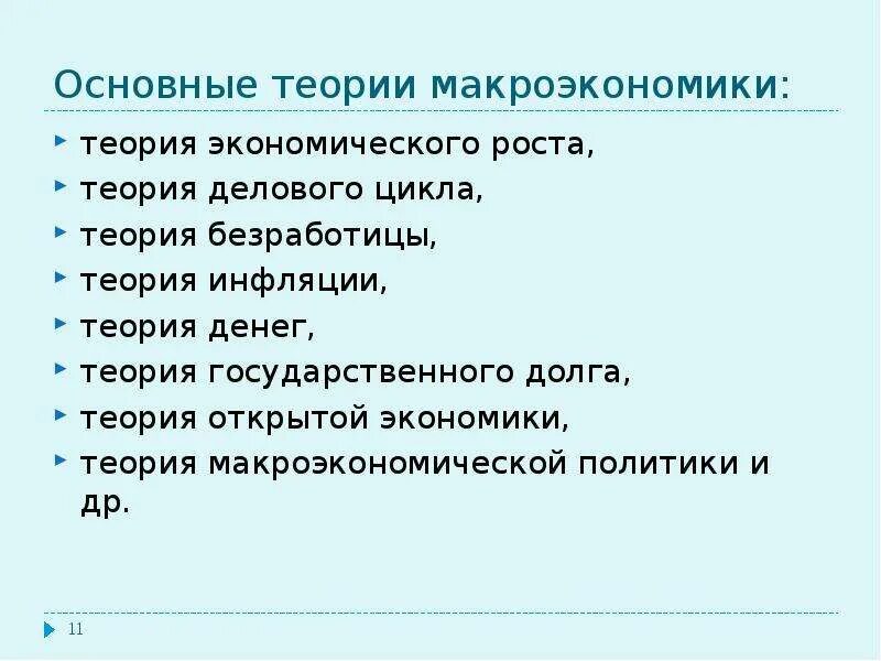 Теория долгов. Теория государственного долга макроэкономика. Теорию государственного долга изучает. Теория долга. Теория денег макроэкономика.