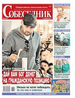 Собеседник 23