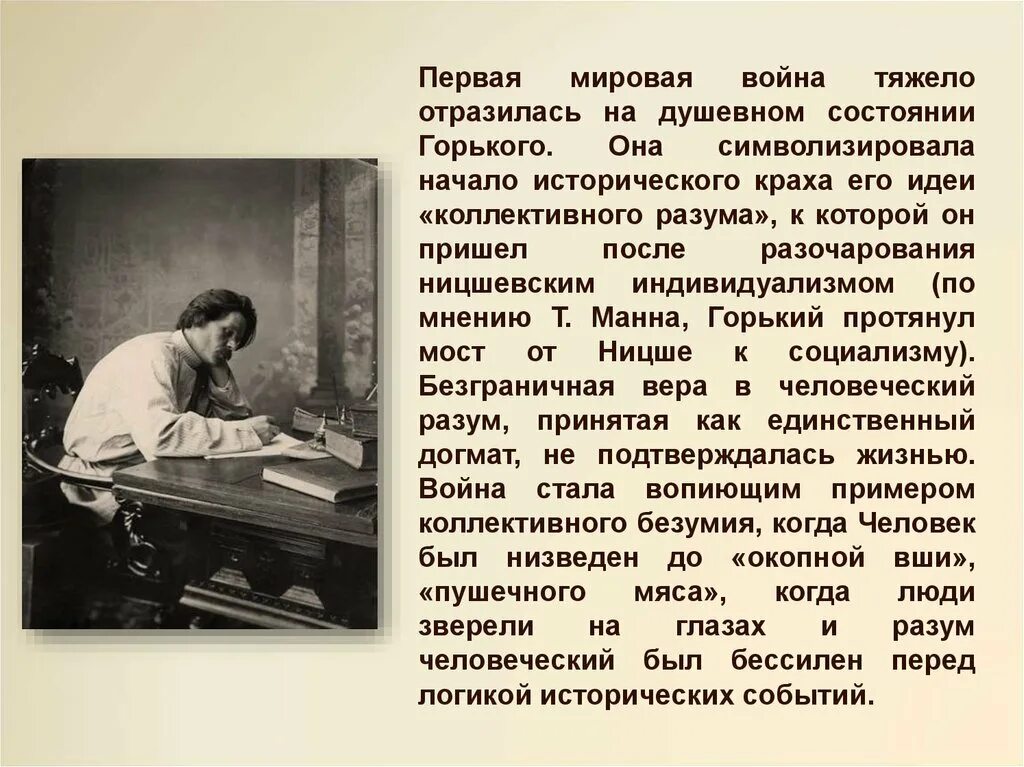 Жизнь и творчество м Горького. М. Горький (1868 – 1936).