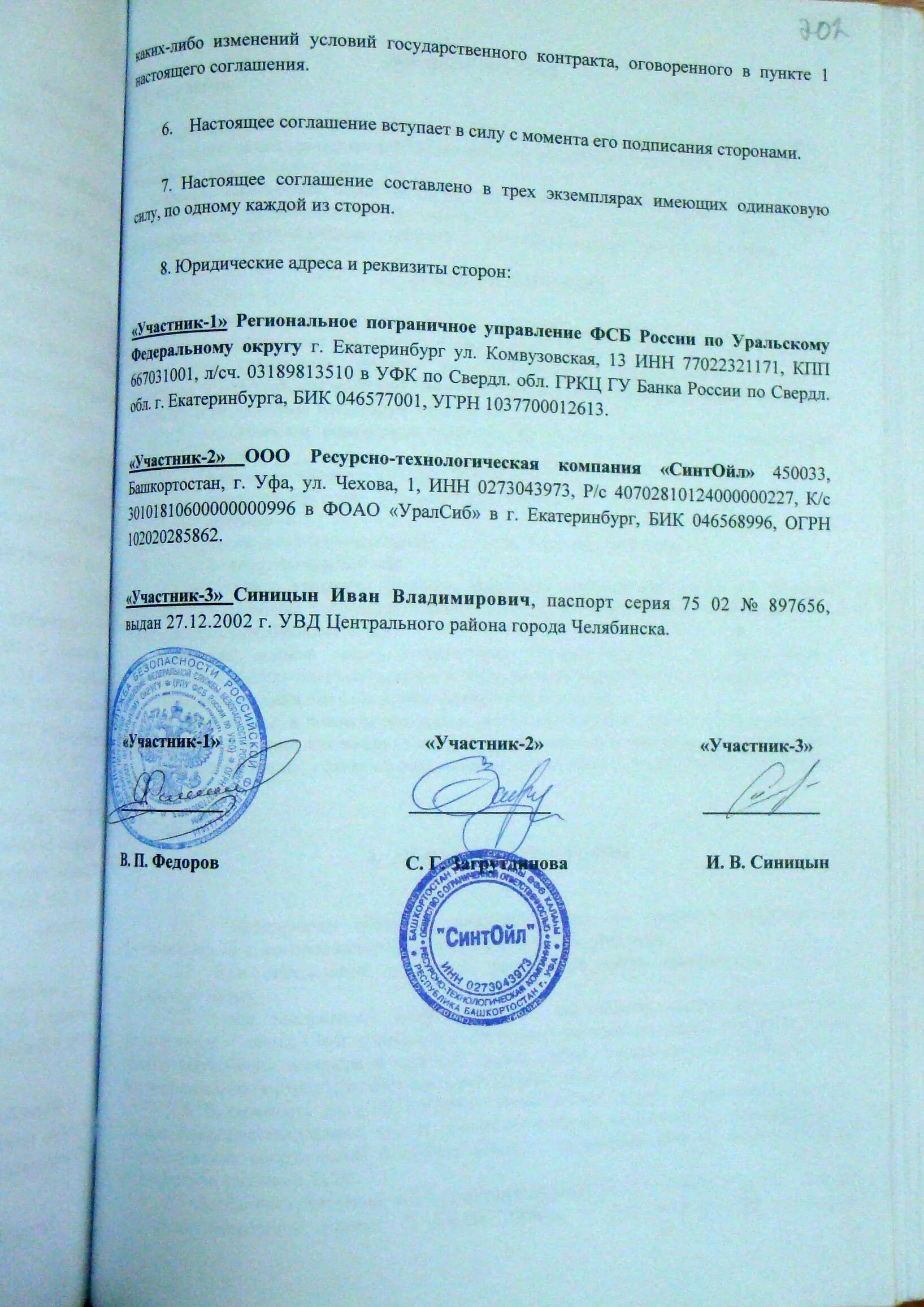 доп соглашение о перемене лиц в обязательствах. соглашение о перемене лиц в обязательстве. соглашение о перемене лиц в обязательстве стороны. соглашение о замене стороны в договоре. общее согласие по спорному вопросу.