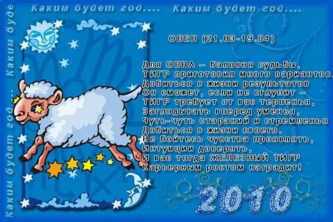 2024 год для овна мужчины
