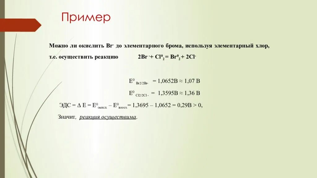 Ki cl2 реакция. Ki+cl2 ОВР. CL+ki реакция. Ki+br2 ОВР. I2 br2 реакция