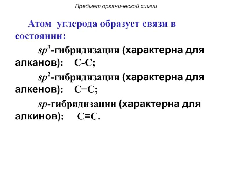 Алкены sp2 гибридизация. Алкены сп2 гибридизации. Гибридизация алканов алкенов. Электронное строение алкенов.