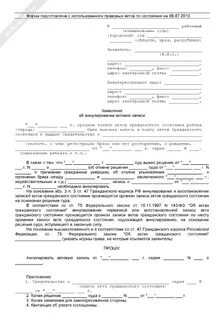 Исковое записи акта гражданского состояния