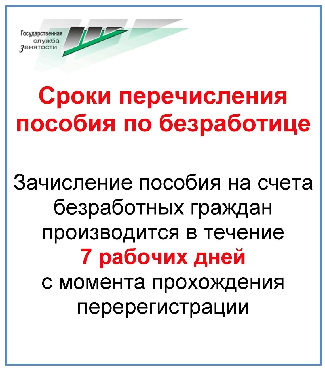 Сколько дней перечисляют пособие. Какое пособие по безработице. Как выплачивают пособие по безработице. Как рассчитывается пособие по безработице. Перечисление пособия по безработице сроки выплаты.