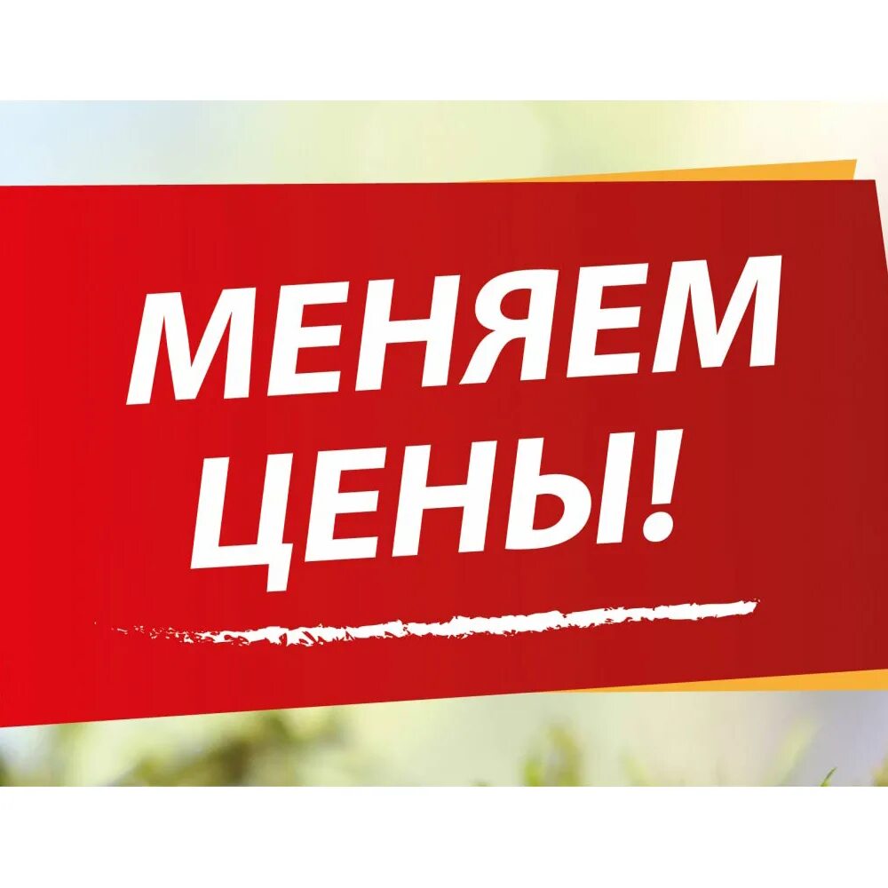 Снижение цен услуг. Изменение цен. внимание повышение цен. обновление цен.