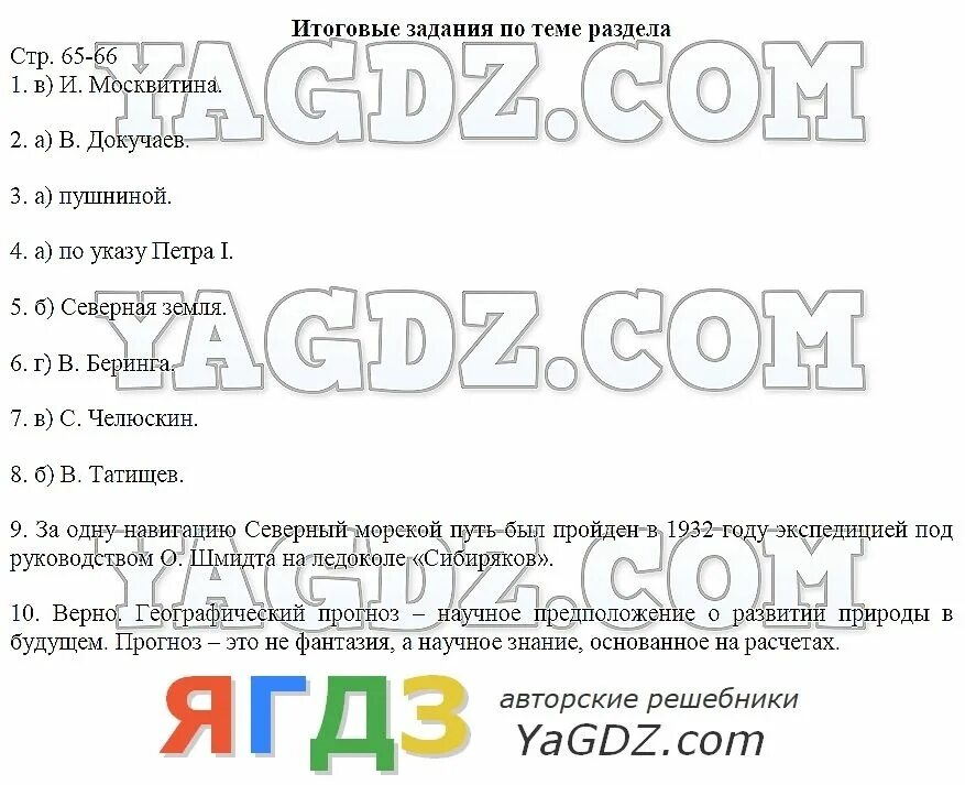 География 8 класс стр 74. География 8 класс Домогацких.