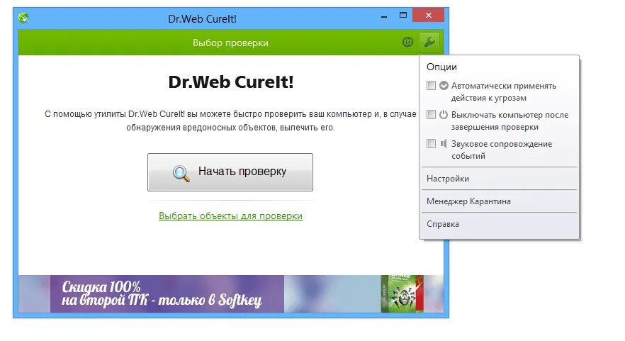 Проверка web. Доктор веб CUREIT. Dr web сканирование на вирусы. Утилита др веб. Dr web CUREIT.