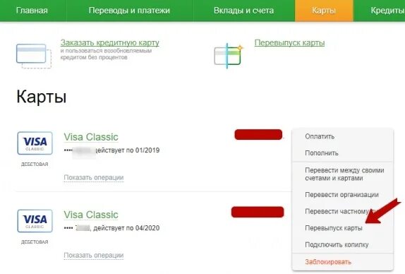 Перевыпуск кредитной карты. Перевыпуск карты Сбербанка мир. При перевыпуске карты деньги