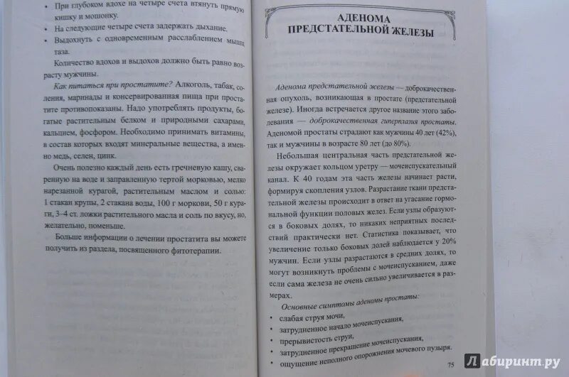 Книга здоровье мужчины. Неумывакин энциклопедия растительных масел. Книги о мужском здоровье. Книги Ивана Павловича Неумывакина. Беседы о здоровье и долголетии Неумывакин книга.