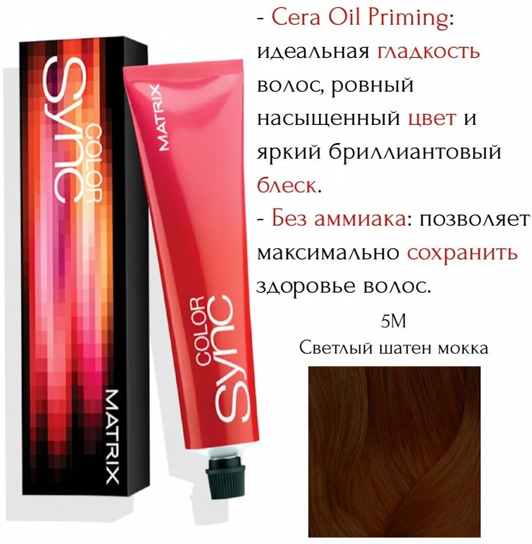 Matrix sync pre-bonded палитра 5aa. Краска matrix socolor sync. Matrix socolor sync 10v. Матрикс колор синк spv. Краска матрикс колор синк.