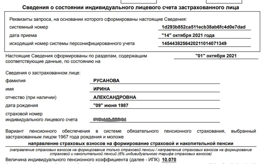 Сфр справка о пенсии. Справка с ПФР СЗИ 6 из пенсионного фонда. Что такое справка СЗИ из пенсионного фонда. Выписка из ПФР форма СЗИ-6. Справка ПФР по форме СЗИ-ИЛС.