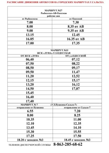 Расписание сальск москва. Расписание маршрута 3 Сальск. Расписание автобусов гигант Сальск 2023. Расписание автобуса 2 Сальск. Расписание автобусов город Сальск.