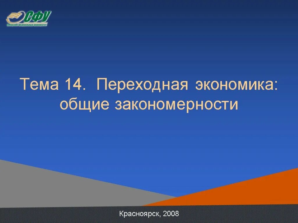 Общее экономическое равновесие и Общественное благосостояние. Общее равновесие. Открытая экономика и мировое хозяйство. Благосостояние Красноярска.