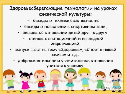Здоровьесберегающая физическая культура