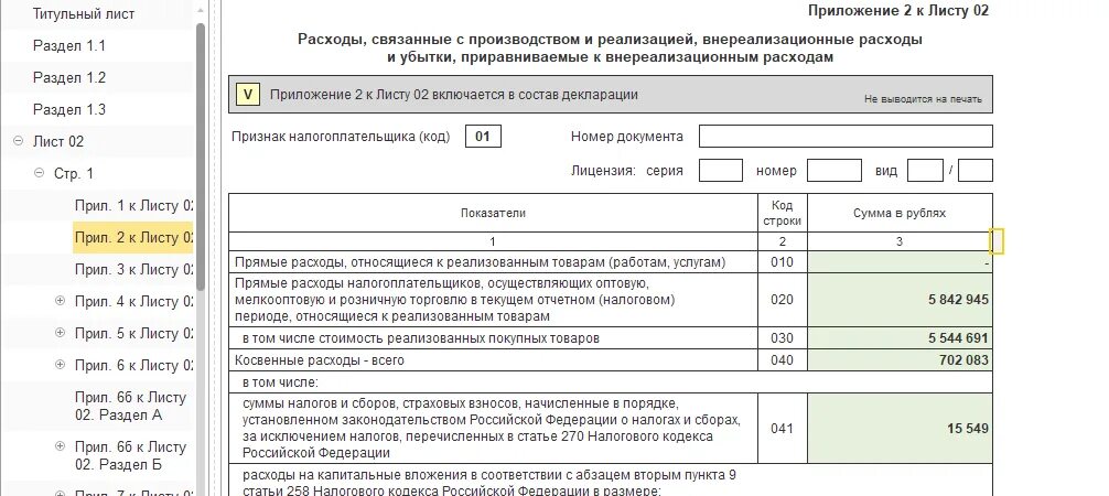 Счет 08 в какую строку. Строка 040 декларации по налогу на прибыль. 20 Счет в декларации по налогу на прибыль. 205 Строка в декларации по налогу на прибыль. Лист 7 в декларации по налогу на прибыль.