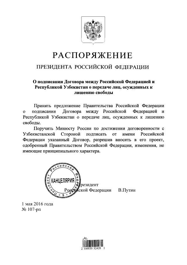 Проект распоряжения президента рф Распоряжение Президента Российской Федерации от 27.07.2023 № 242-рп ∙ Официально