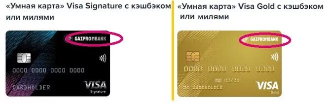 Дебетовая карта газпромбанка 35 условия. Карта Газпромбанка с кэшбэком. Газпромбанк умная карта с кэшбэком. Газпромбанк карта кэшбэк. "Умная карта" visa.