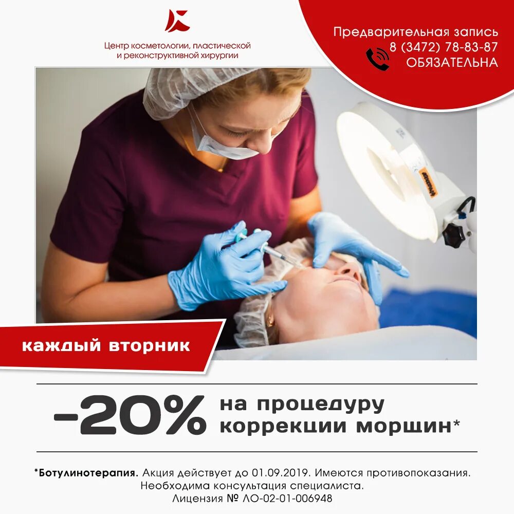 Центр реконструктивной восстановительной и пластической хирургии. Центр косметологии и пластической хирургии. пластическая хирургия и косметология. центр косметологии и пластической хирургии екатеринбург. реклама клиники пластической хирургии.