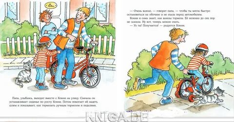 Байки читать