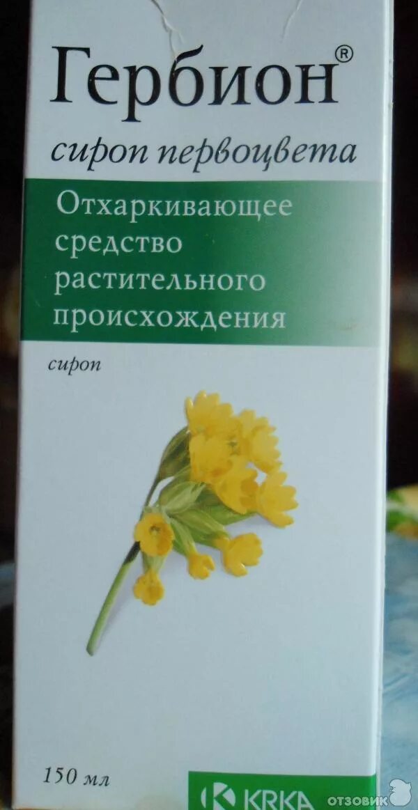 Гербион первоцвета инструкция по применению. Лекарство Гербион сироп. Гербион сироп первоцвета. Гербион сироп первоцвета от сухого. Гербион первоцвет состав.