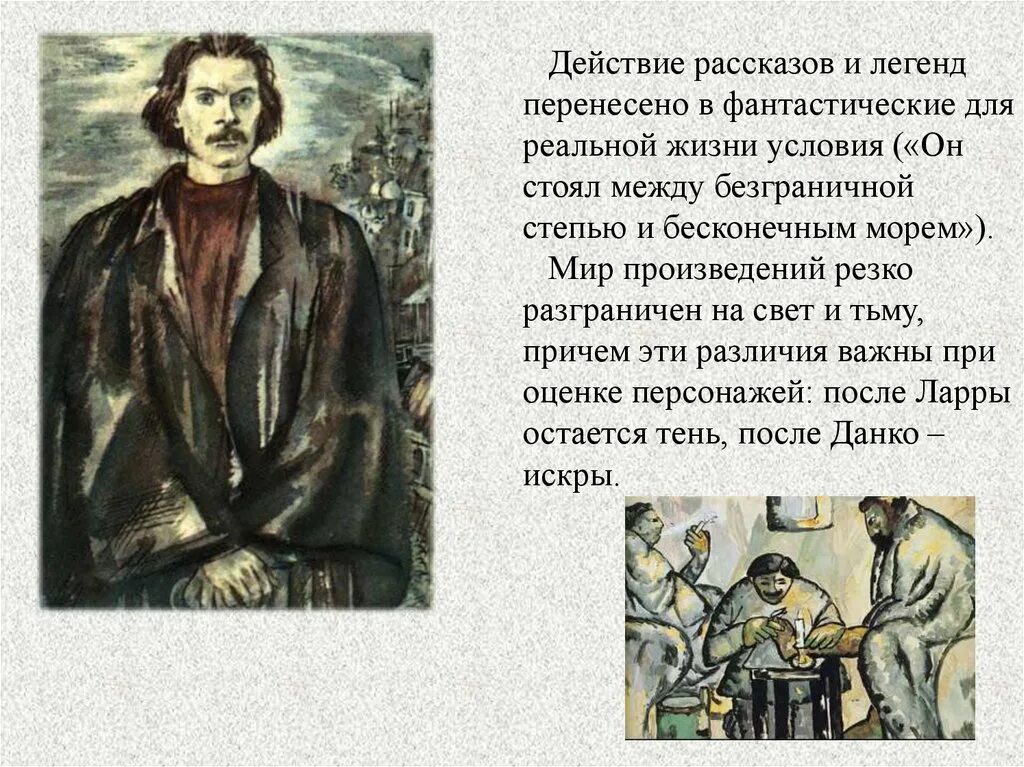 Произведение максима горького данко. Легенда о Данко. Иллюстрации к легенде о Данко Горького.