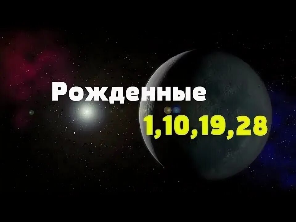 Люди рожденные в 19. Значение числа 19. Характеристика человека. Люди рожденные. Рожденные 14 числа.