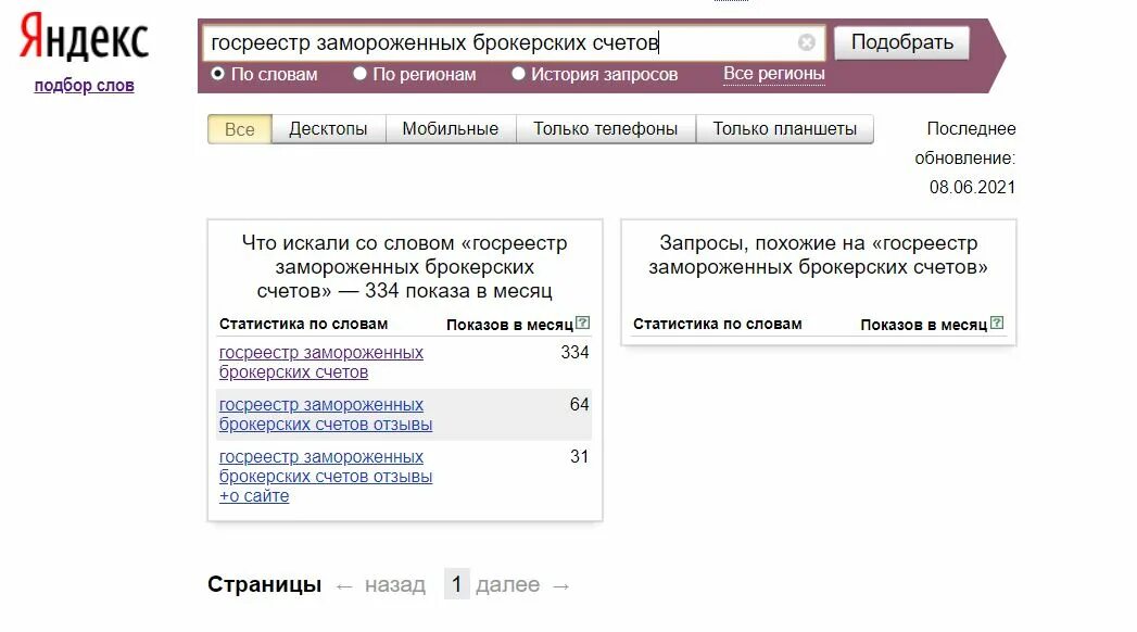 Можно ли иметь несколько брокерских счетов. Замороженный брокерский счет. интересные факты о брокерских счетах. госреестр рф взлом.