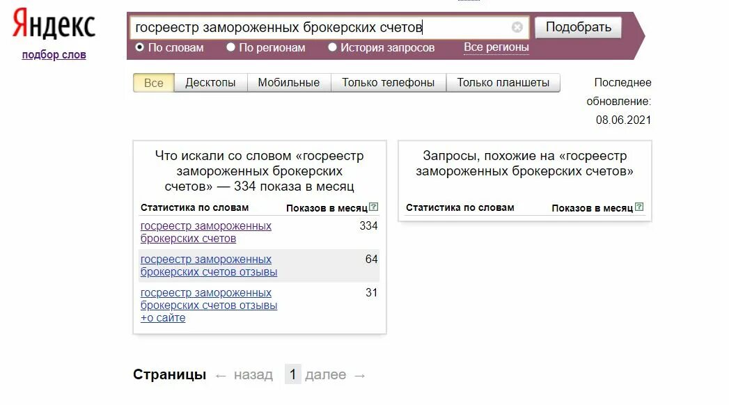 Декларация брокерских счетов. Замороженный брокерский счет. Росреестр замороженных брокерских счетов. Госреестр. Интересные факты о брокерских счетах.