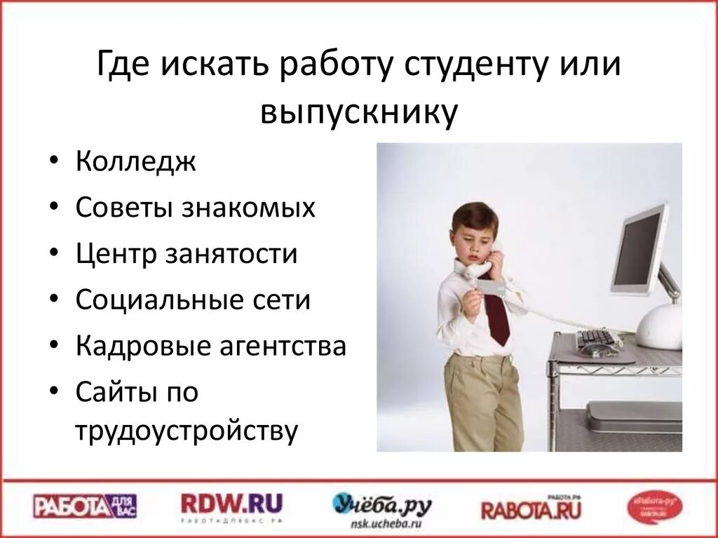 Www работа найти