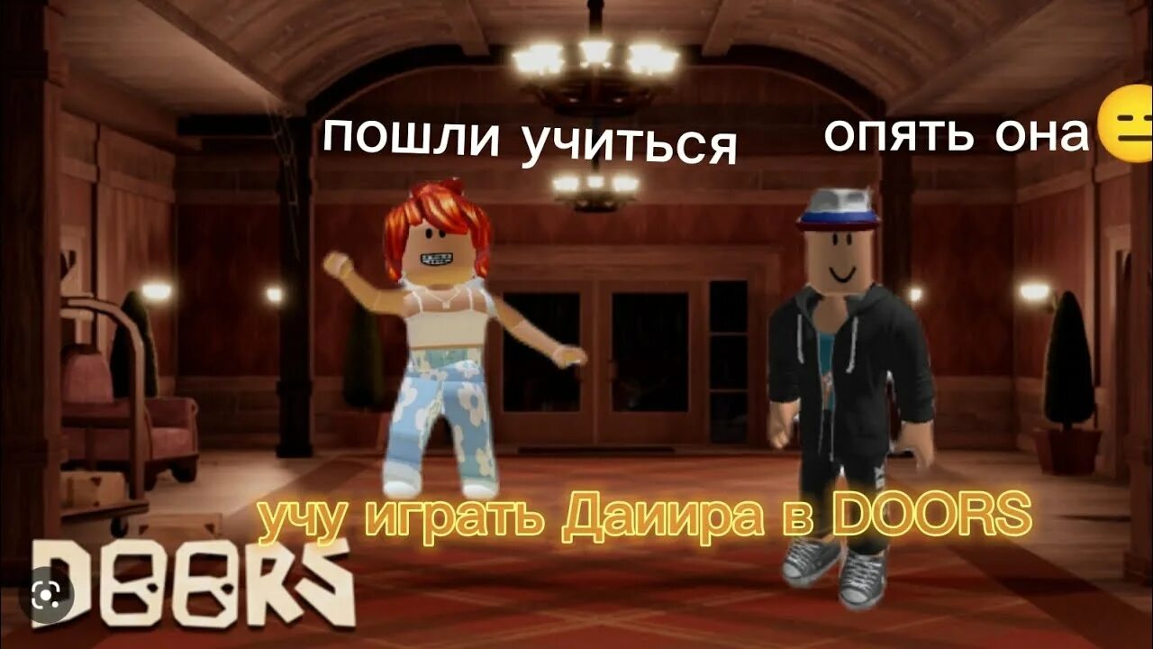 100 дверей 002. Horror doors амбуш 50. Учу играть в дорс. Учу играть в дорс. Игра doors возраст.