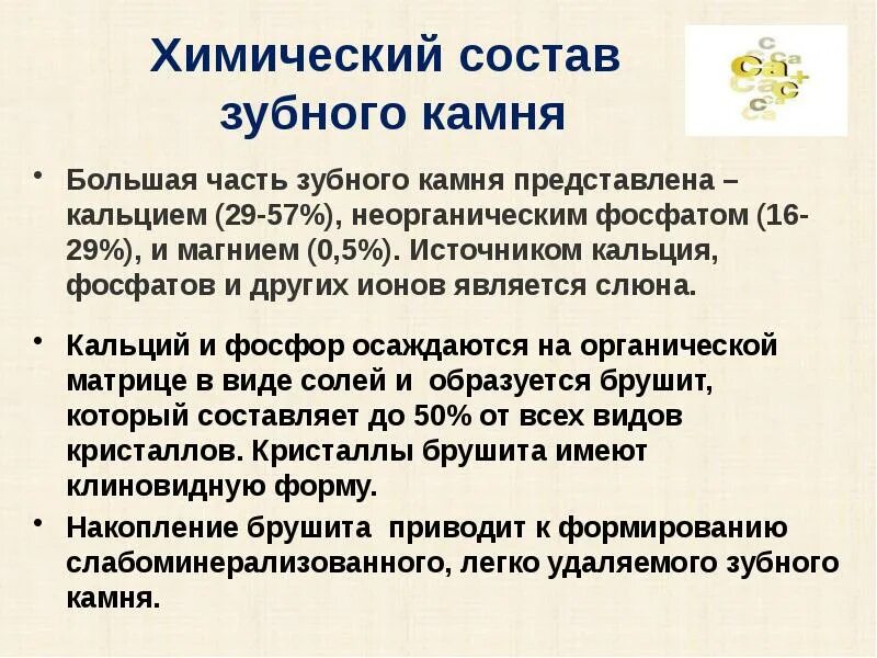 Минеральные зубы