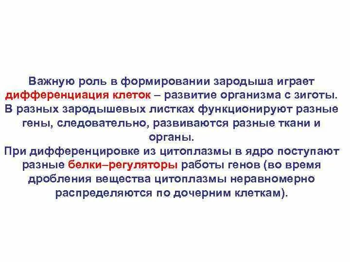 4 дифференцировка клеток. 4 дифференцировка клеток