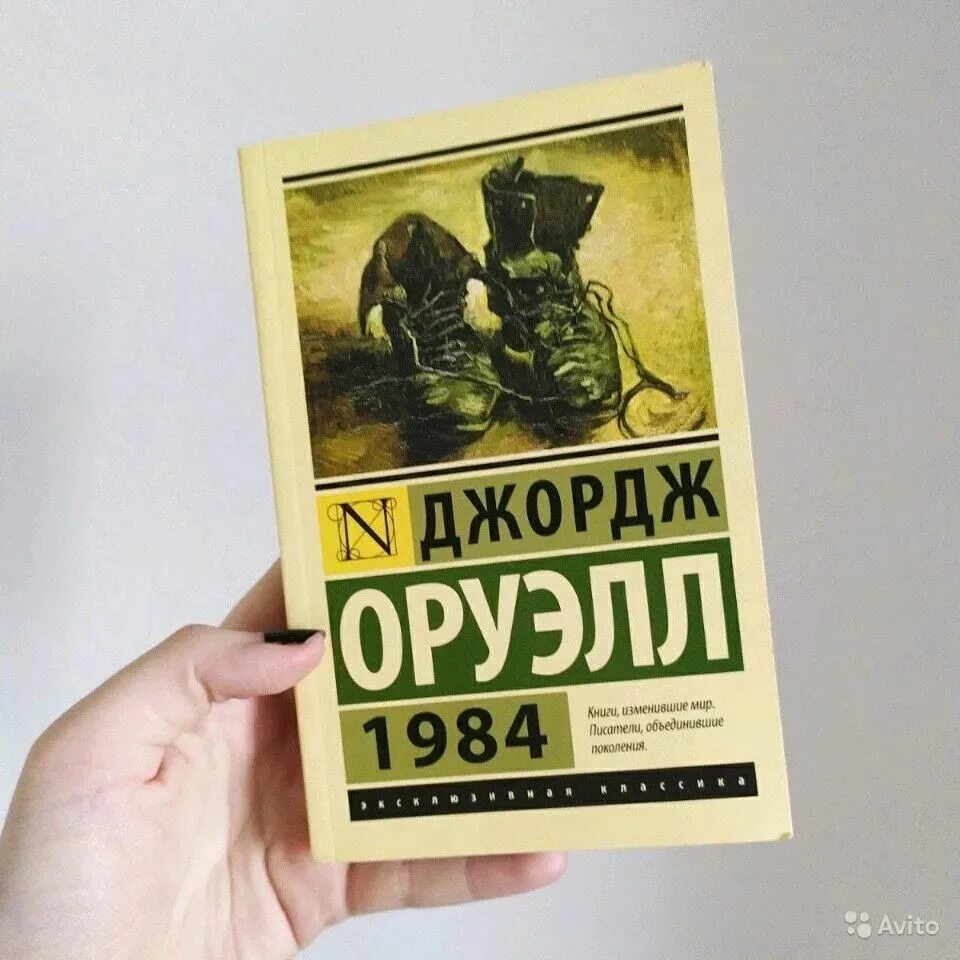 Книга 1984 аудиокнига. Книга Джорджа Оруэлла 1984. 1984 Джордж Оруэлл эксклюзивная классика. 1994 Книга Джордж Оруэлл.