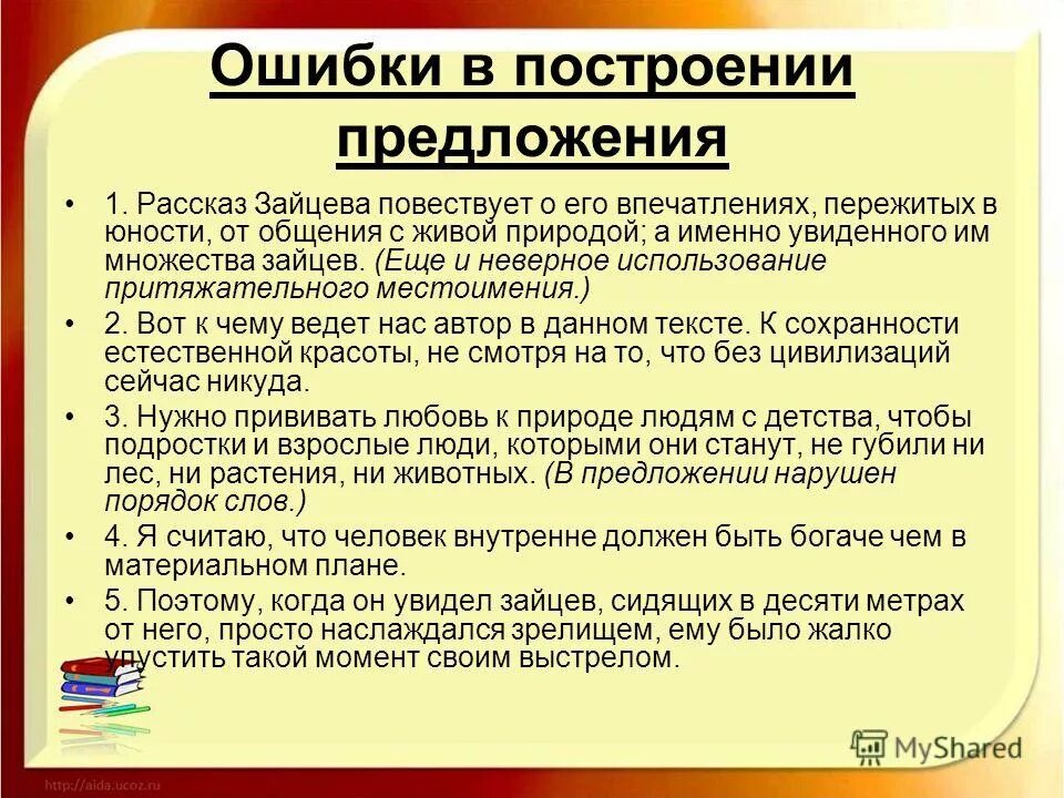 Слайд ошибка. Логические ошибки егэ. Логические ошибки в тексте. Ошибки в логике. Логические ошибки егэ.