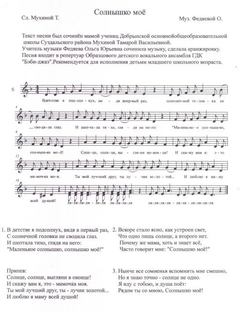 Песня про солнце текст. Текст песни солнышко. Солнышко солнышко выгляни в окошко Ноты. Мое солнышко Ноты. Песня солнышко моё.