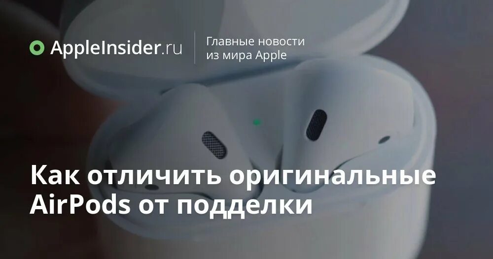 наушники айрподс 4. китайские аирподс беспроводные. отличить наушники аирподс 2 оригинал от подделки. оригинал наушники айфон и не оригинал. наушники apple airpods 2 оригинал от подделки.