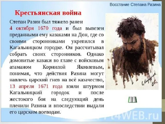 Восстание Степана Разина. Восстание Степана Разина участники. Бунт Степана Разина итоги. Восстановление Степана Разина. Первый этап выступления степана разина