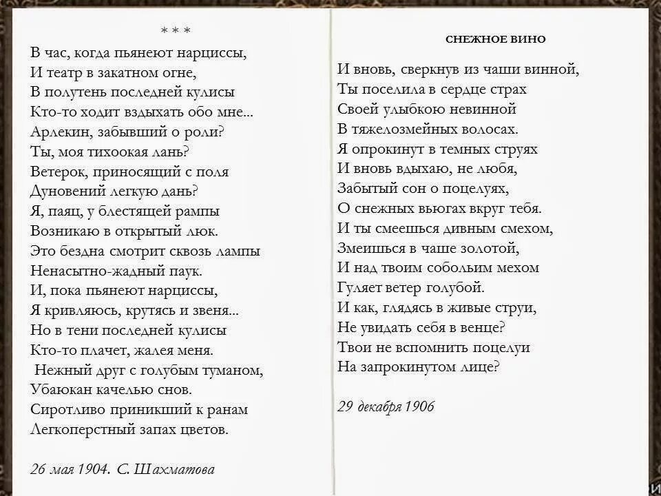Снежное вино болгария. А. Снежное вино блок. Цикл стихов снежная маска блок. Блок стихи вино.