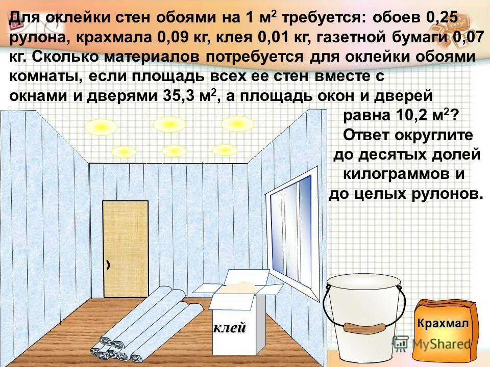 Сколько нужно обоев на 18. Как посчитать Размеры комнаты стен. Расчет количества обоев для оклейки комнаты. Площадь стен комнаты. Как посчитать обои на комнату.