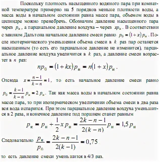 При комнатной температуре долгое время. Масса пара в сосуде. Изотермическое уменьшение объема сосуда. Масса воздуха в цилиндре при изотермическом. Давление влажного воздуха в сосуде под поршнем.