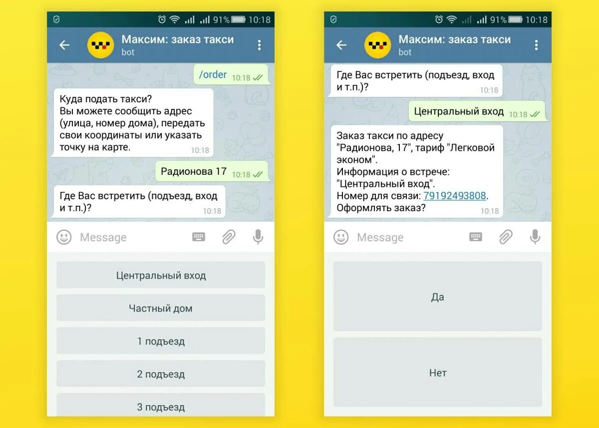 Как удалить профиль в такси. Такси максим. чат такси максим. такси бот. приложение такси.