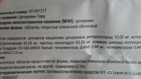 Цетиризин таблетки как принимать взрослым