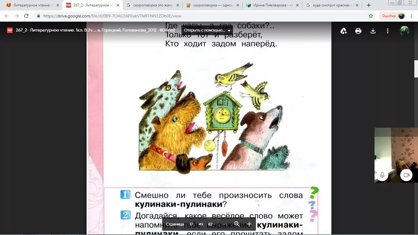 Кулинаки пулинаки стихотворение ответы на вопросы. Кулинаки пулинаки. Кулинаки пулинаки иллюстрация. Кулинаки-пулинаки стихотворение. Кулинаки пулинаки литературное чтение.