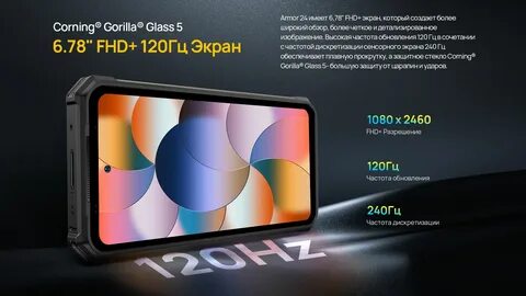 Армор 24 телефон