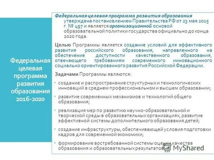 Постановление правительства развитие образования