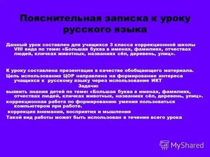 Русский язык 6 класса коррекционной школы