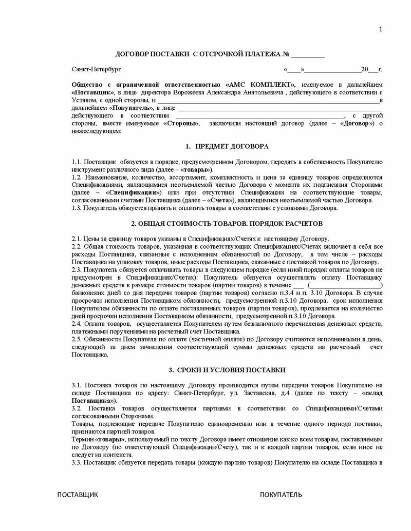Договор отсрочки образец