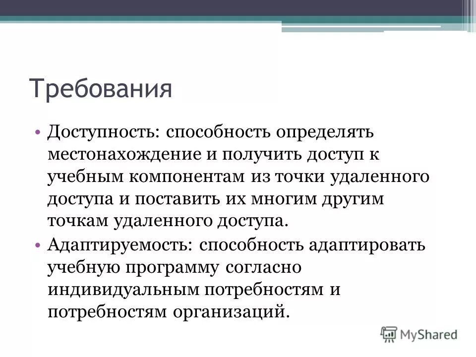 Доступность объекта для инвалидов. Требования доступности. Маломобильные группы населения. Языковая доступность. Требования доступности.